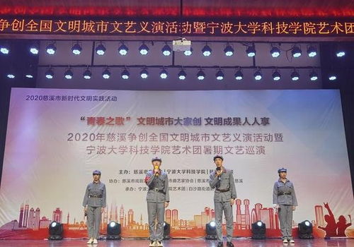 二十年文艺下乡路，十万人文化盛宴情——宁大科院坚持组织文化艺术交流活动纪实
