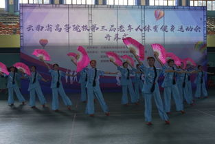 昆明理工大学成功举办云南省高等院校老年人运动会暨文化艺术交流活动