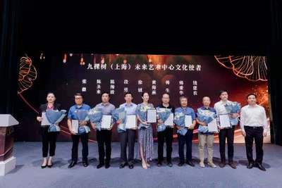 九棵树迎来文化新光 30位“文化使者”受聘，首批项目入驻点亮艺术交流